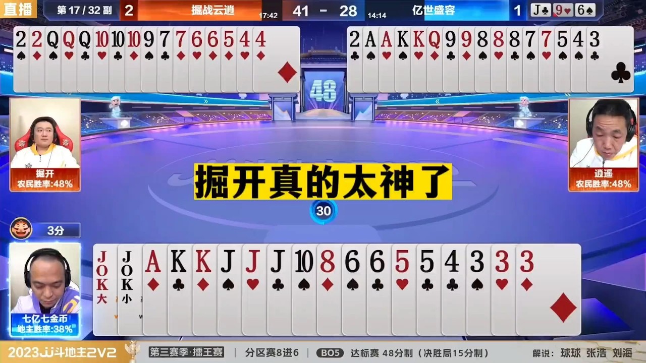 斗地主：掘开真的太神了！摄像头前怒拆3个10！没十年功力赢不了#斗地主残局 #斗地主的百种姿势#鬥地主&nbsp;#掘開&nbsp;#jj鬥地主&nbsp;#鬥地主教學