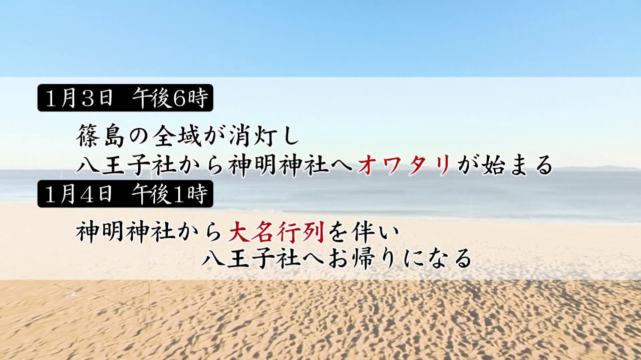 篠島　正月祭礼・大名行列