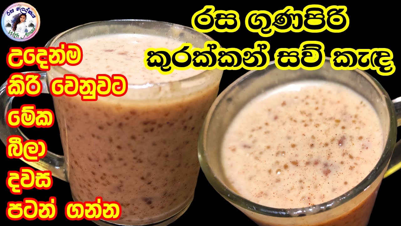 විනාඩි 10න් රස ගුණ උතුරන සව් මිශ්‍ර කුරක්කන් කැඳ😋| Sago mixed finger millet recipe | kurakkan kanda