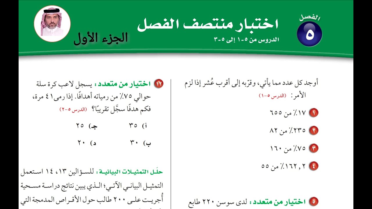 اختبار منتصف الفصل الخامس اول متوسط