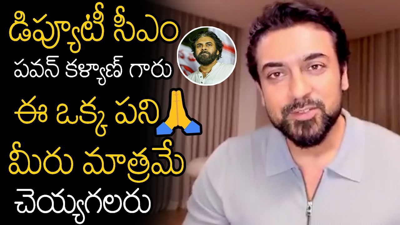 Suriya Requesting Deputy CM Pawan Kalyan Garu To Watch Neelira Tamil Sensation | Karthik Subbaraju