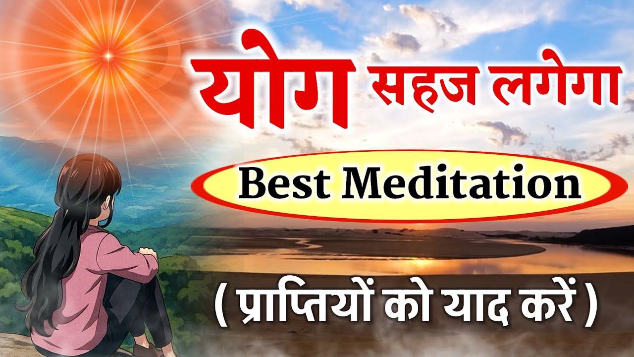 प्राप्तियों को याद करें/Powerful yog/Guided Meditation/Vijay Bhai/Amritvela/Numasham yog commentary