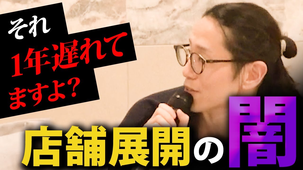 【最強テコ入れ】90件問い合わせ来ました&hellip; 店舗展開最強攻略術！