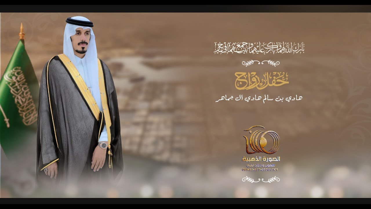 حفل زواج || هادي بن سالم هادي ال جماهر ||#0551307101 * 0534524877