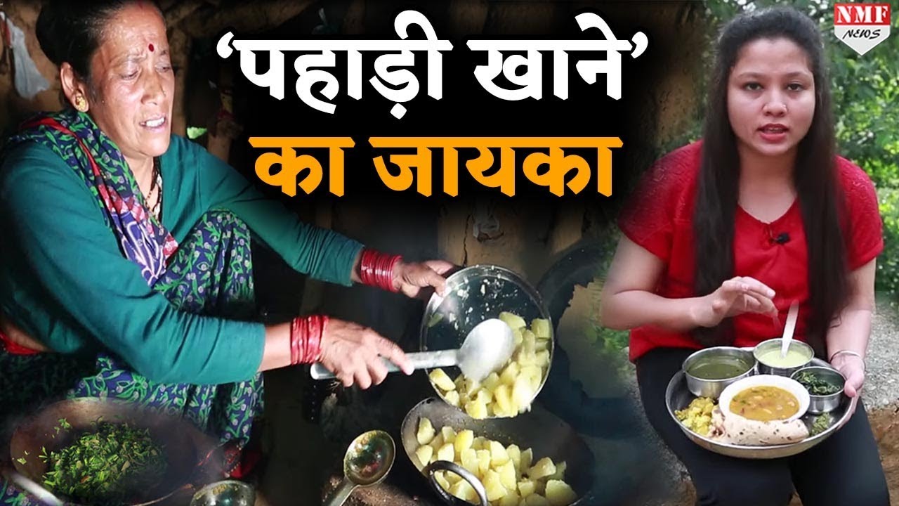 Uttarakhand का शुद्ध  Pahadi Food, जिसके स्वाद को भूल नहीं पाओगे