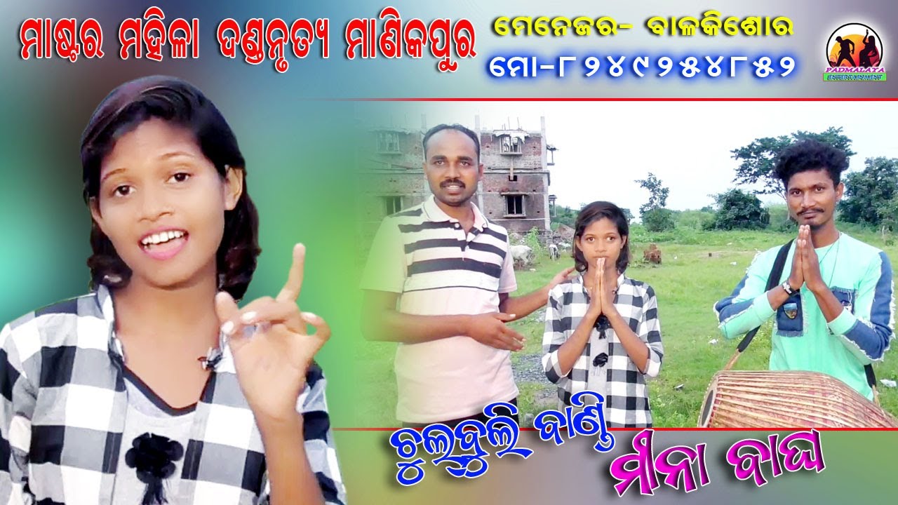 Master Mahila Dandanrutya Manikpur // Manager-Balakishor Danga // Mob-8249254852