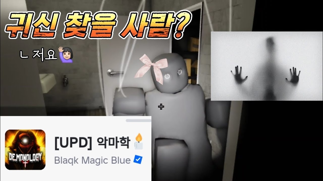 로블록스 공포게임 악마학 Bodega Hard (고) 공략 (솔로) 