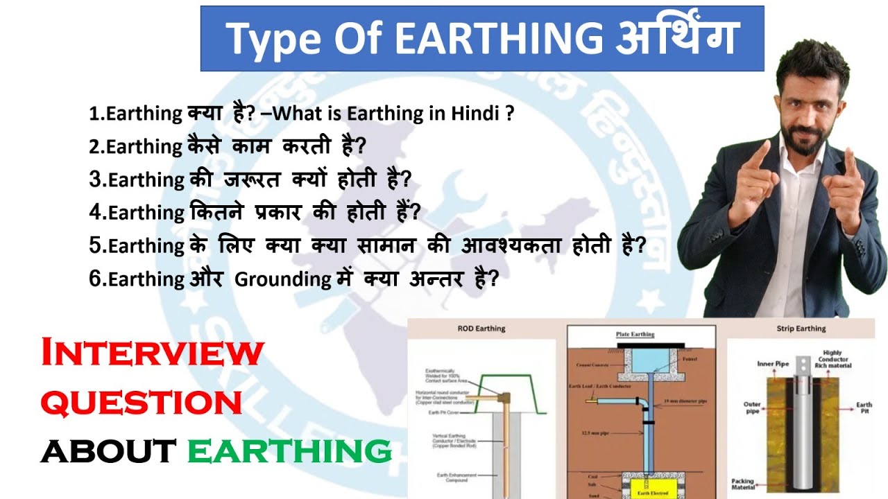 How many Types of Earthing