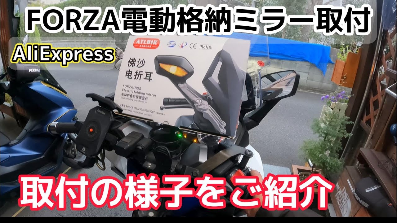 ＦＯＲＺＡに【電動格納ミラー取付】　ＭＦ１５