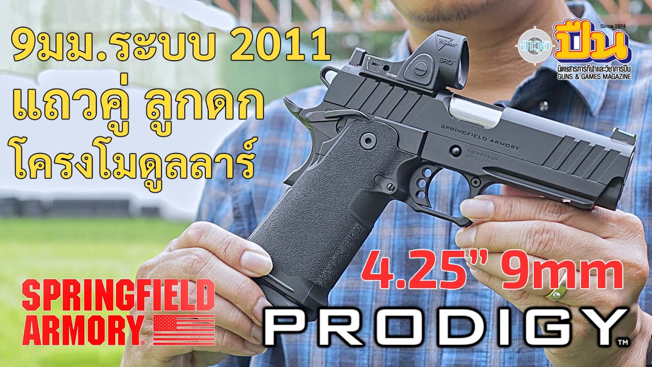 Springfield Prodigy 4.25