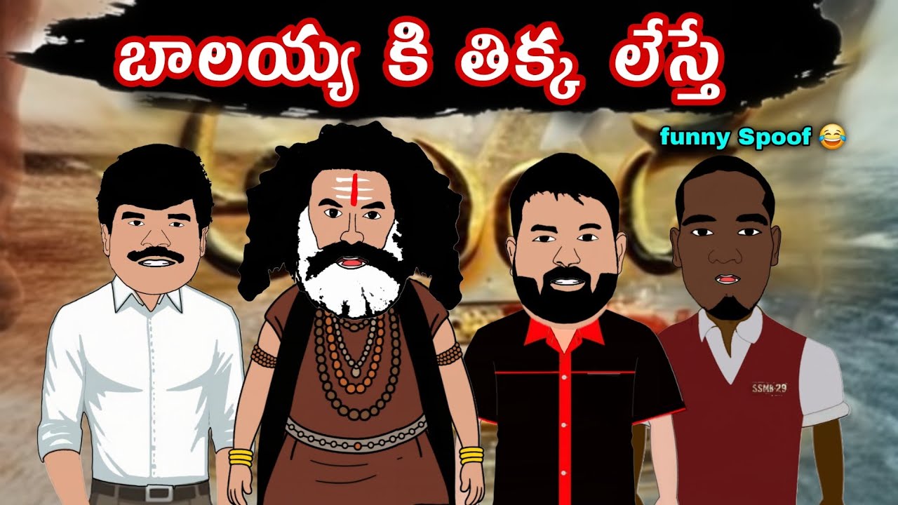 Akhanda 2 funny Spoof | Nandamuri Baalakrishna | Boyapati Srinu 