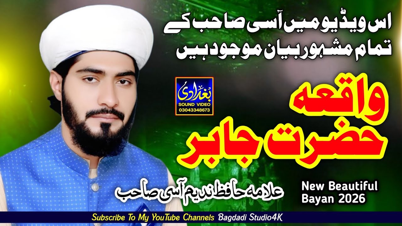 Waqia Dahiya Kalbi (R.A) | Emotional Bayan | Hafiz Imran Aasi | Hafiz Nadeem Aasi | BagdadiStudio4K