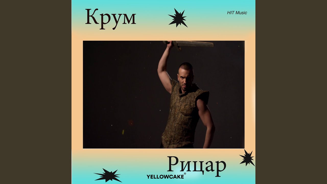 Рицар