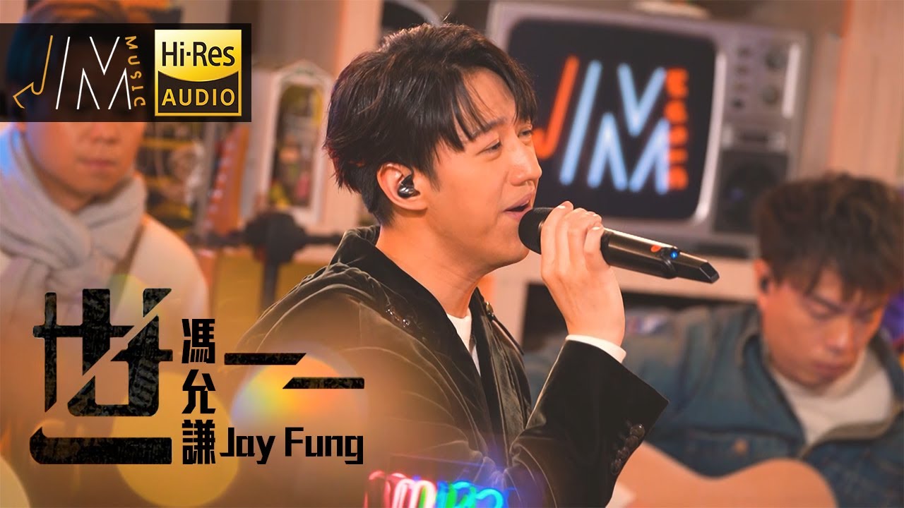 世一｜馮允謙｜翻唱｜MC張天賦｜J Music  #世一 #翻唱 #馮允謙