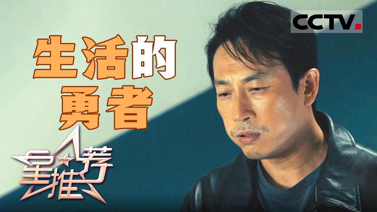 《星推荐》&ldquo;李红旗的火焰&rdquo;：赵滨在《黄雀》中揭示普通人的不平凡！20250324【CCTV电视剧】