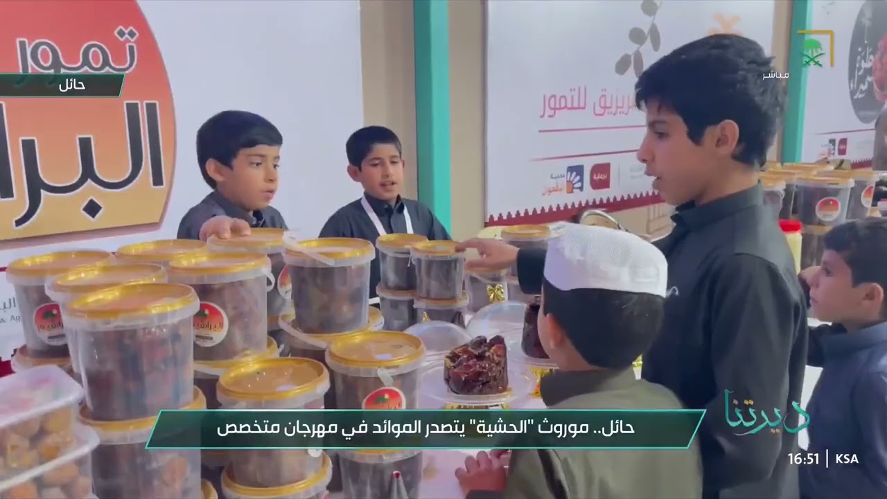 مهرجان الحشية إحياء للموروث وتقديم يجسد التراث والهوية الحائلية الأصيلة بروح معاصرة نابضة.