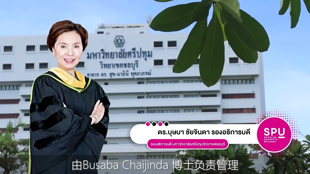 แนะนำมหาวิทยาลัยศรีปทุมวิทยาเขตชลบุรี - CNsub