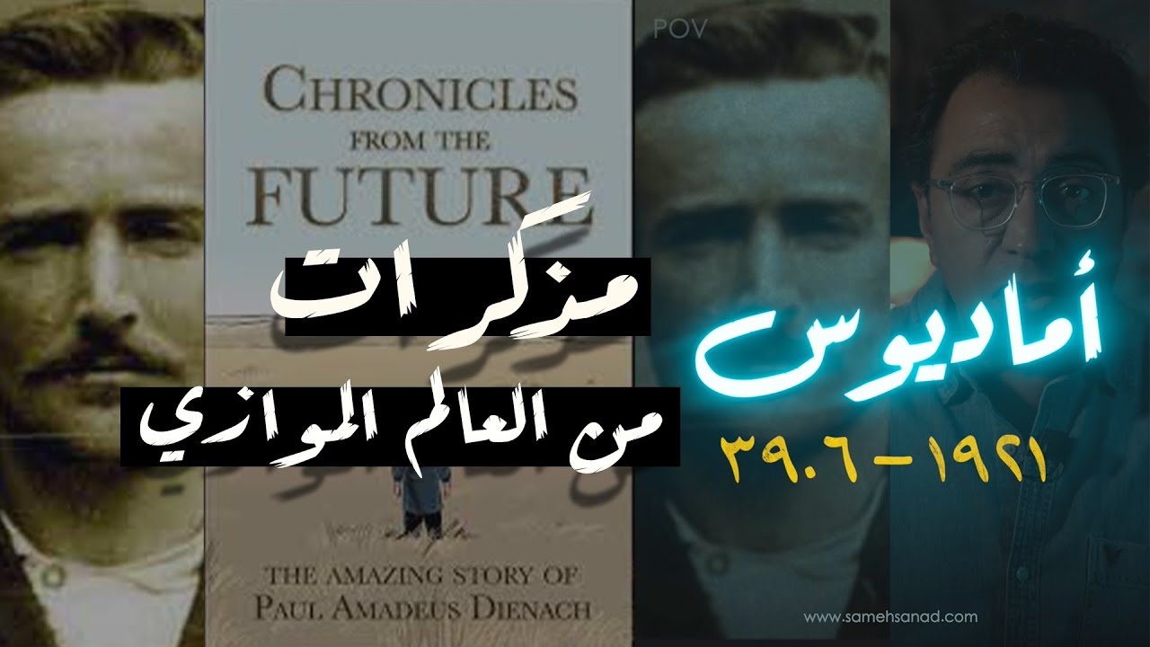 نام سنة ١٩٢١ و صحي سنة  ٣٩٠٦