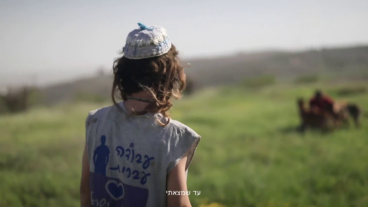 הרועה העברי - עושים טוב במרחב הגבעות