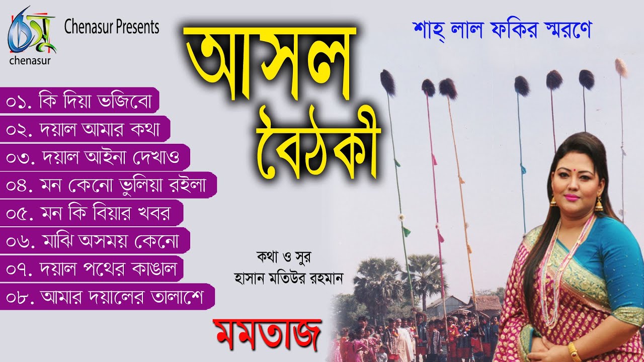 Asol Boithoki । আসল বৈঠকী । Momotaz । Hasan Motiur Rahman । Full Audio Album