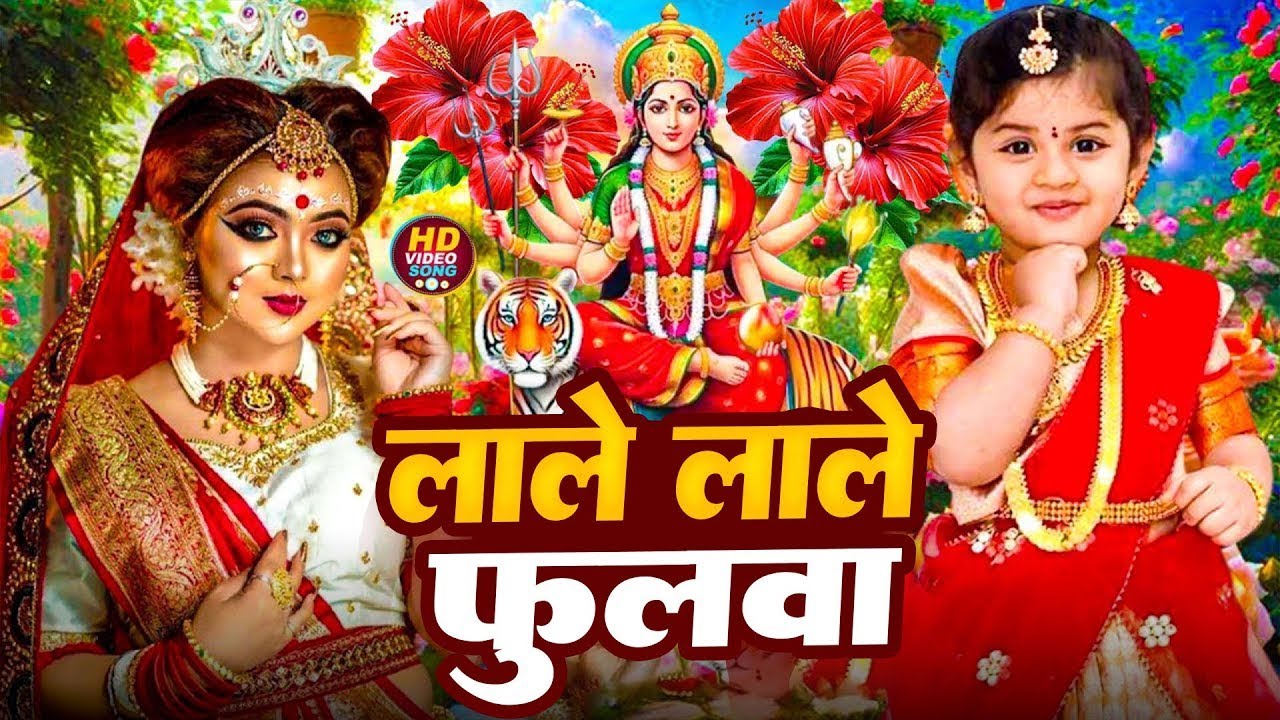 #न्यू भोजपुरी परम्परिक देवी गीत 2025 🌺 | Bhojpuri Special Devi Pachra Geet 🙏 | Bhakti Devi Geet 2025
