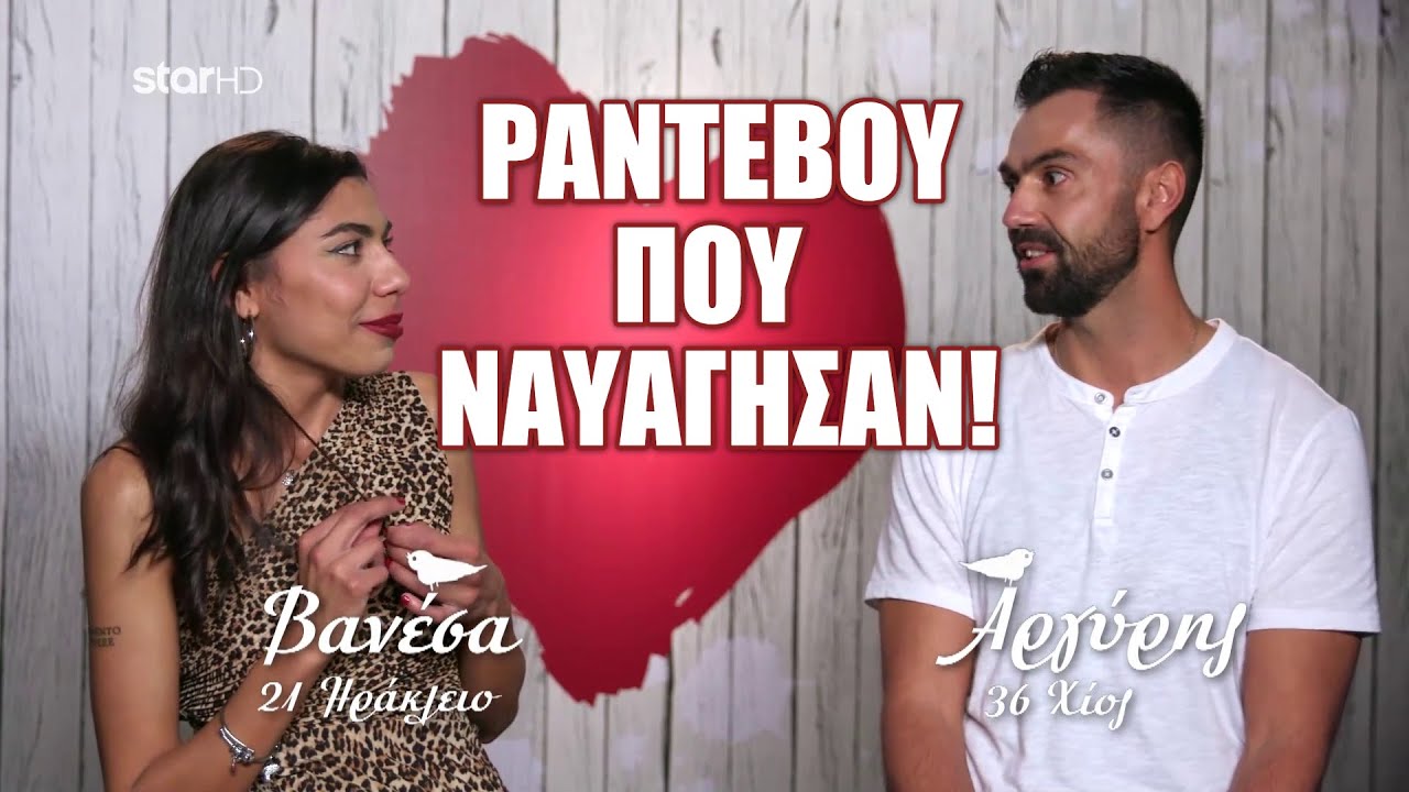 «Κρίμα, είσαι και ωραίος... » - Τα First Dates που δεν πήγαν καθόλου καλά!