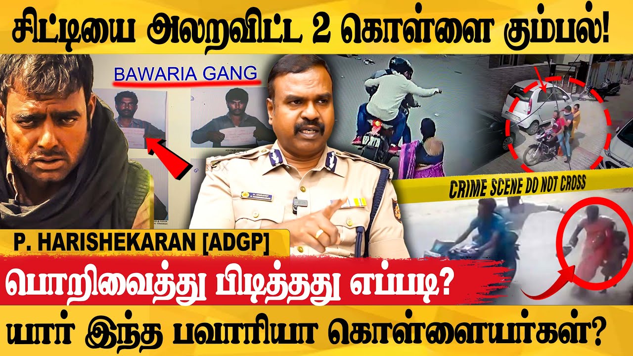 REAL LIFE தீரன் அதிகார சம்பவம் - P Harishekaran I.P.S. Exclusive Interview | Adgp | Police