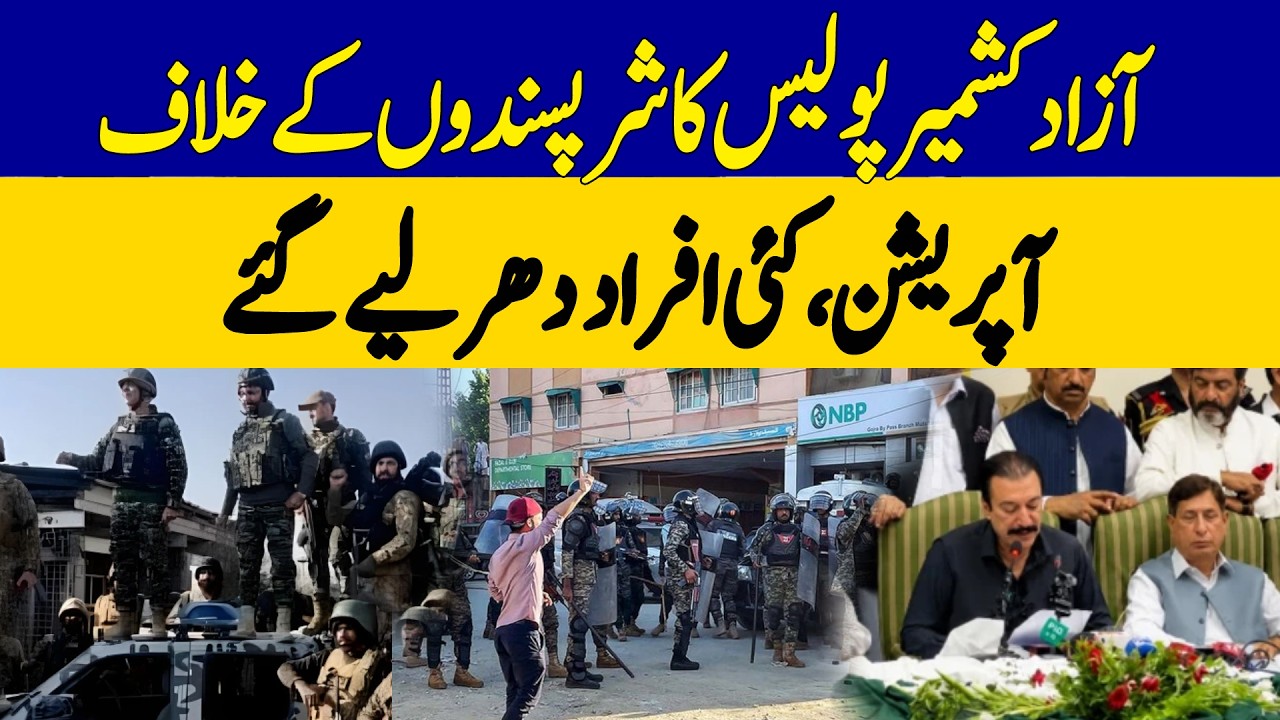 Azad Kashmir Police Launch Operation Against Miscreants | Dawn News