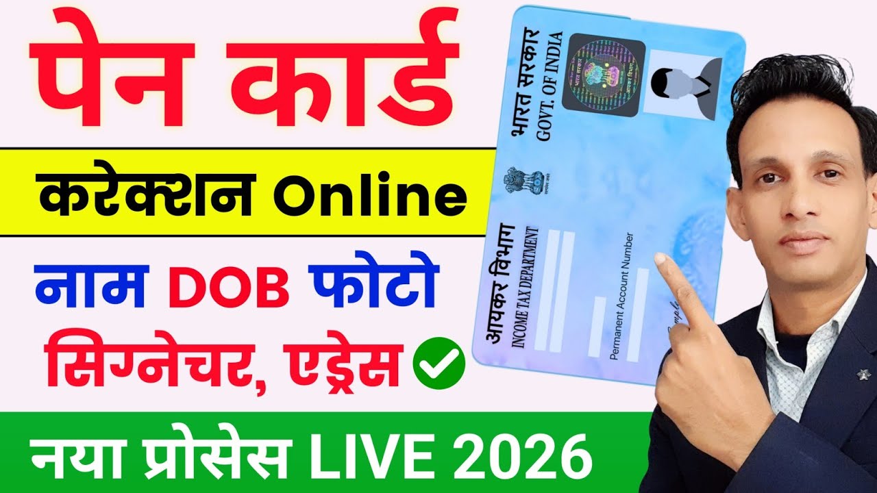 PAN Card Correction Online 2026 | PAN Card Correction Kaise Kare | NSDL