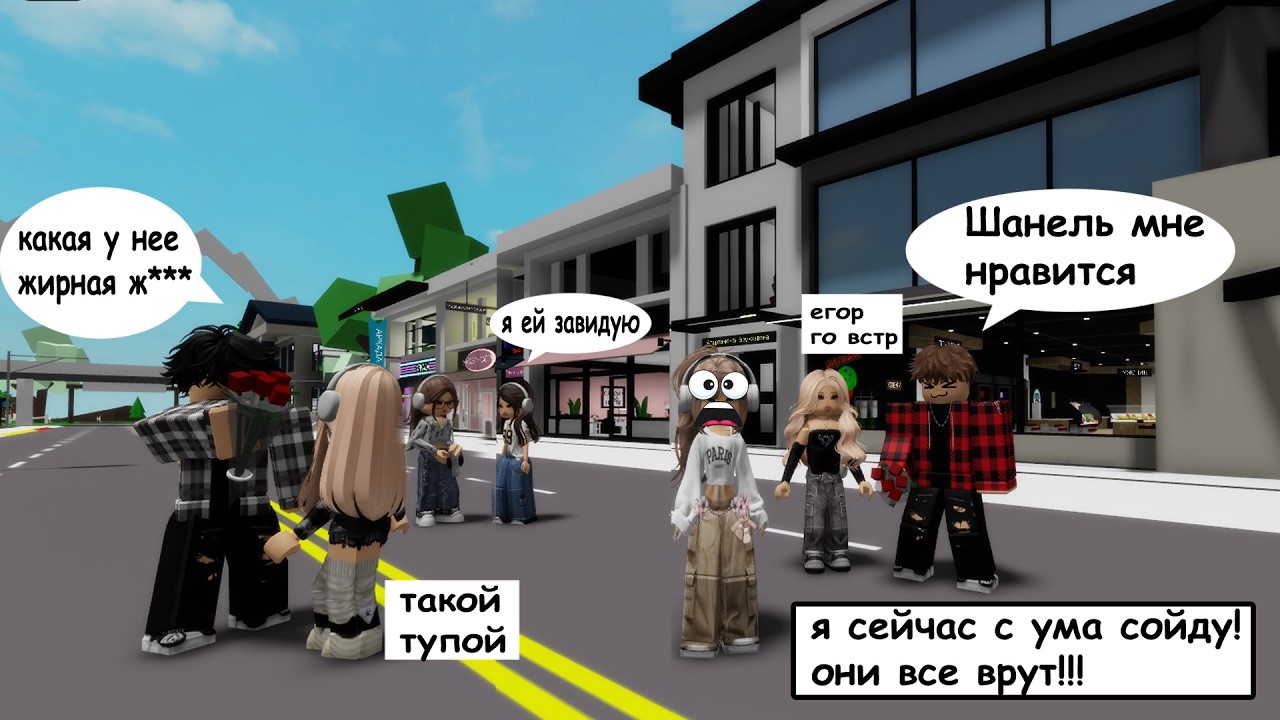 😲ЧИТАЮ МЫСЛИ ЖИТЕЛЕЙ BROOKHAVEN RP...ОНИ ВСЕ ВРУТ!!!😡 #brookhaven #роблокс #шанелькароблокс