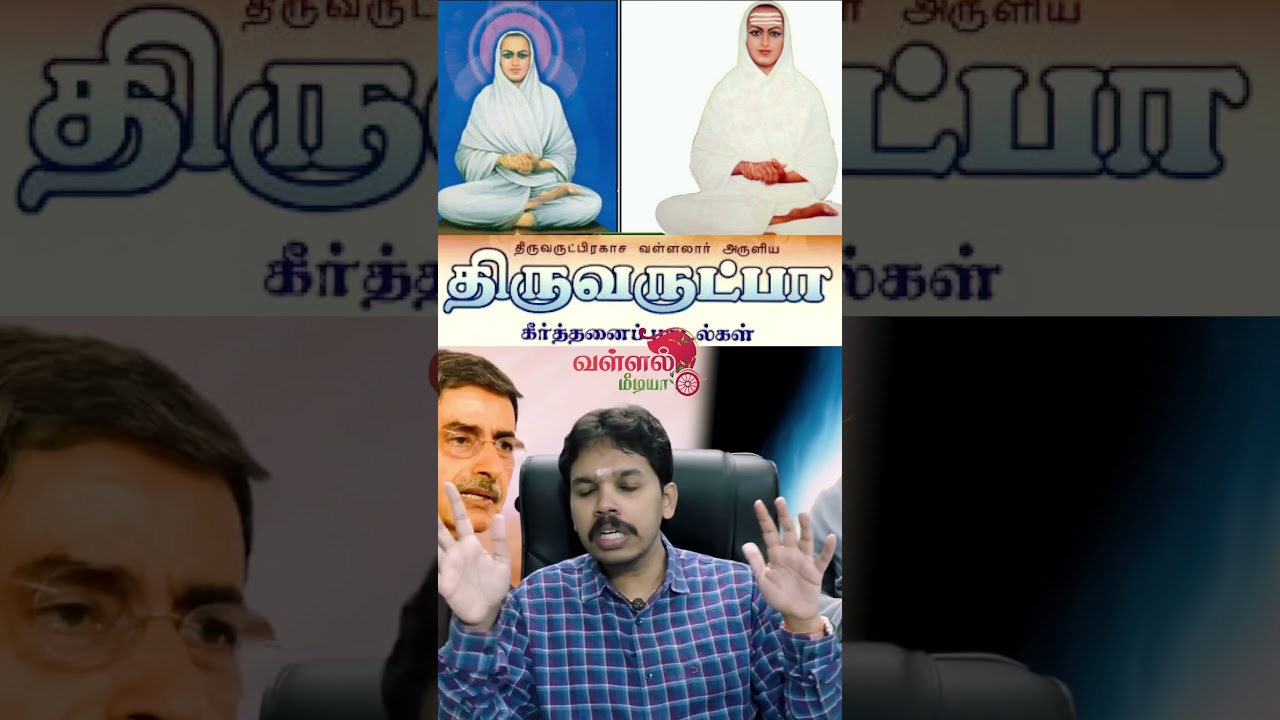 வள்ளலார் மீது வழக்கு | Paari saalan | Vallal Media