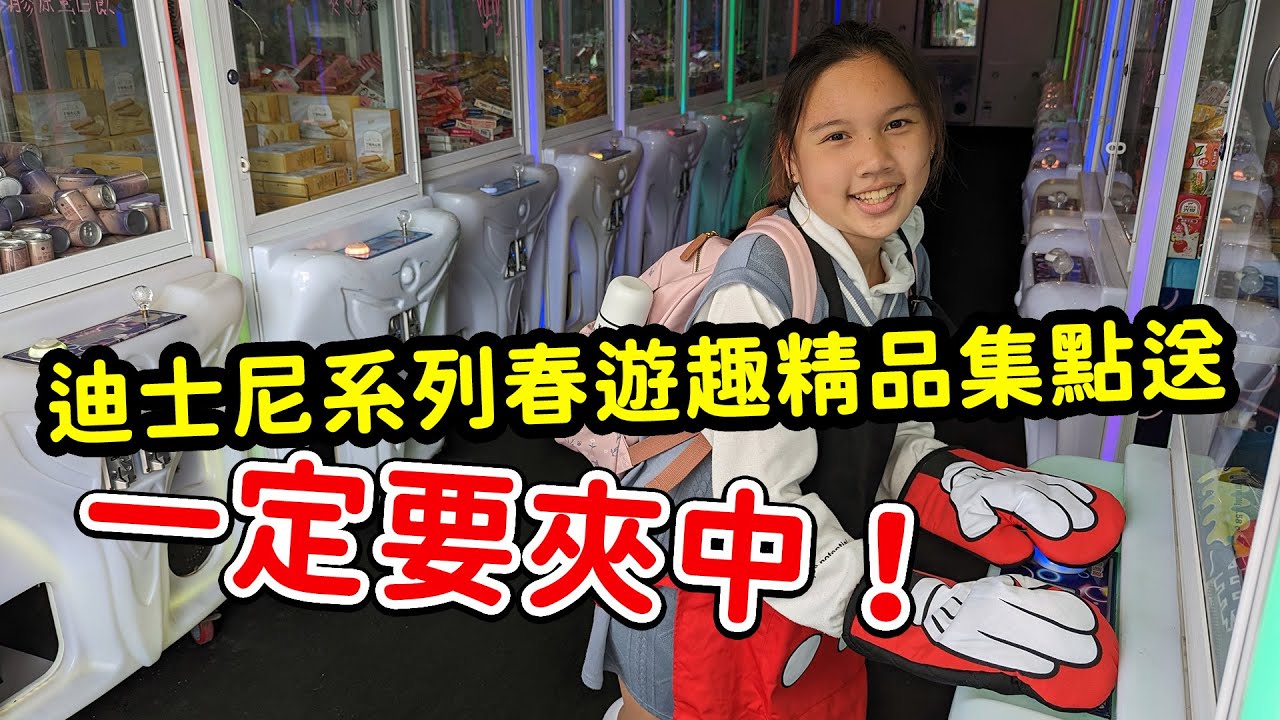 【限量7-11商品大揭密！夾娃娃挑戰中獲得媽媽送的禮物】SunnyYummy! SunnyYummy！