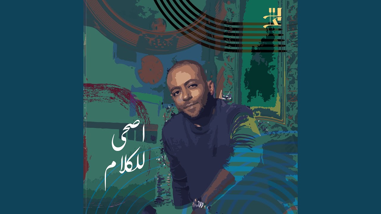 Es7a Le El Kalam