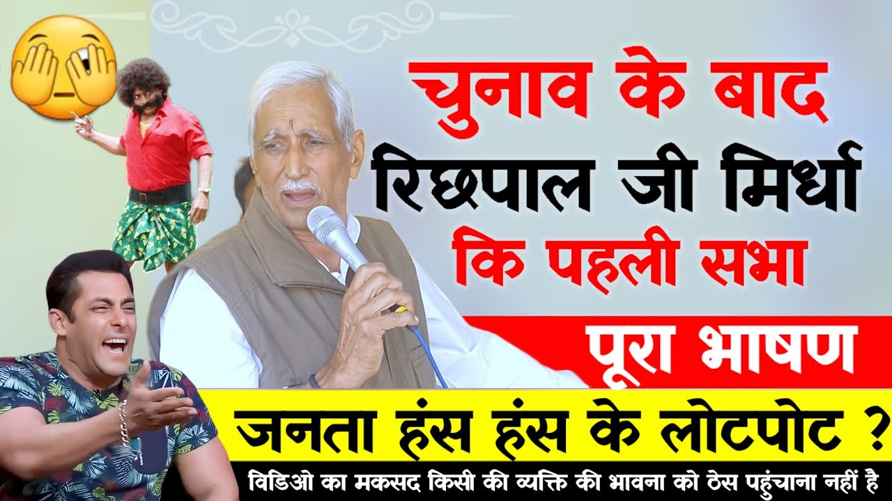 पूरा भाषण - Richpal Mirdha का संबोधन - Degana