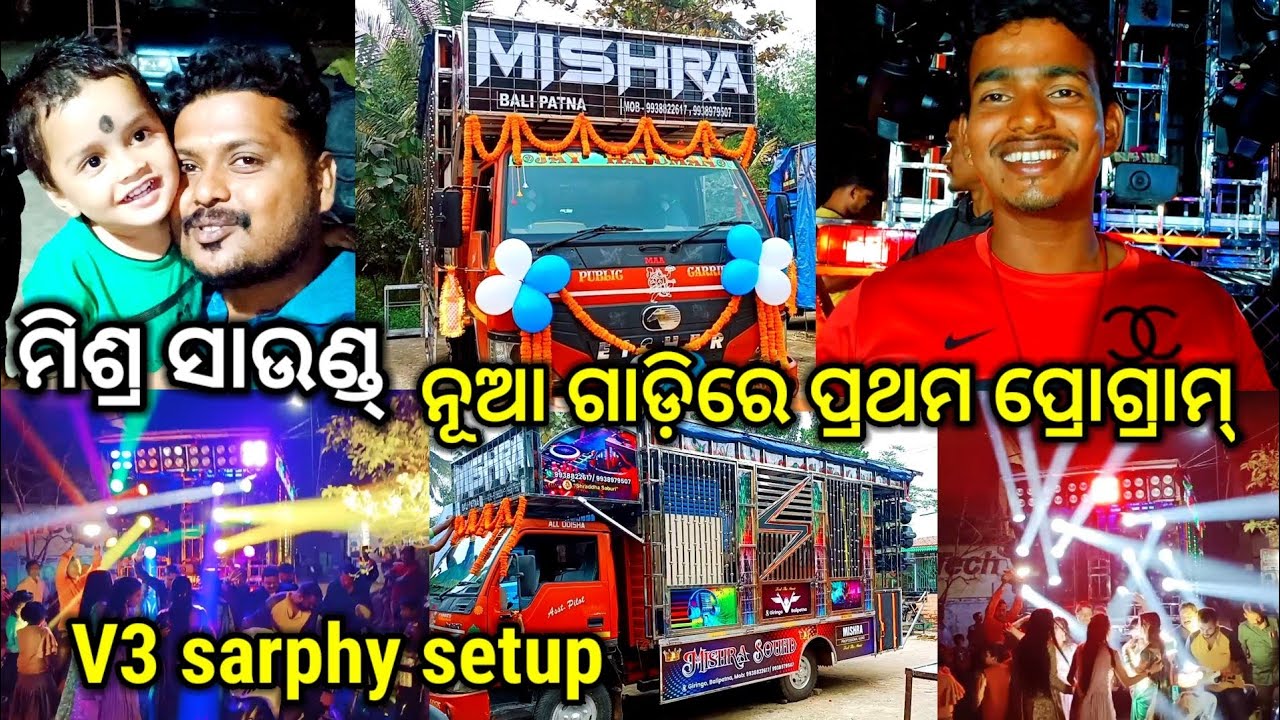 Mishra sound dj // Balipatna // First Program  // V3 sarphy