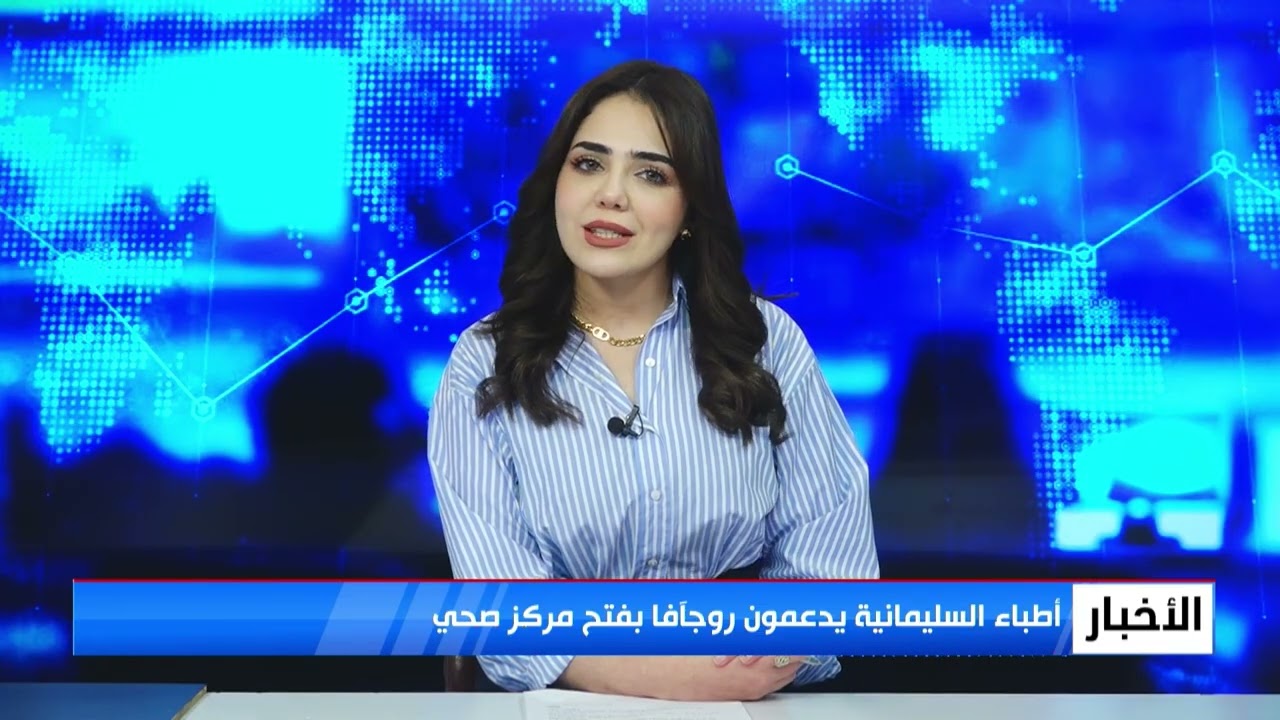 نشرة اخبار اليوم السبت 24-1-2026