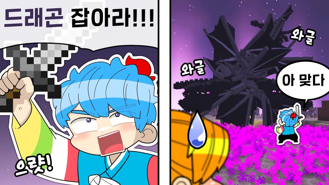 엔더드래곤이 무한 복사되는데 어떻게 깨요?????(마인크래프트 눈깔아 02)