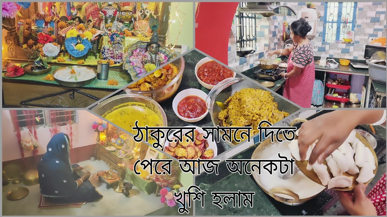 সকাল সকাল একা হাতে এত রান্নাবান্না করে বিশাল আয়োজন করলাম।।