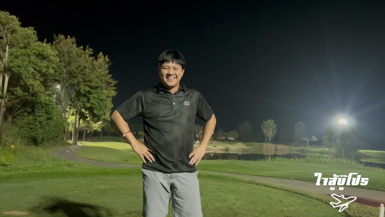 ใจสู้บู๊โปร |EP.32| Night Golf ที่เชียงใหม่ ตีจนเมา แล้วก็ส่างเมา จนเมาอีกรอบ อะไรครับเนี่ย