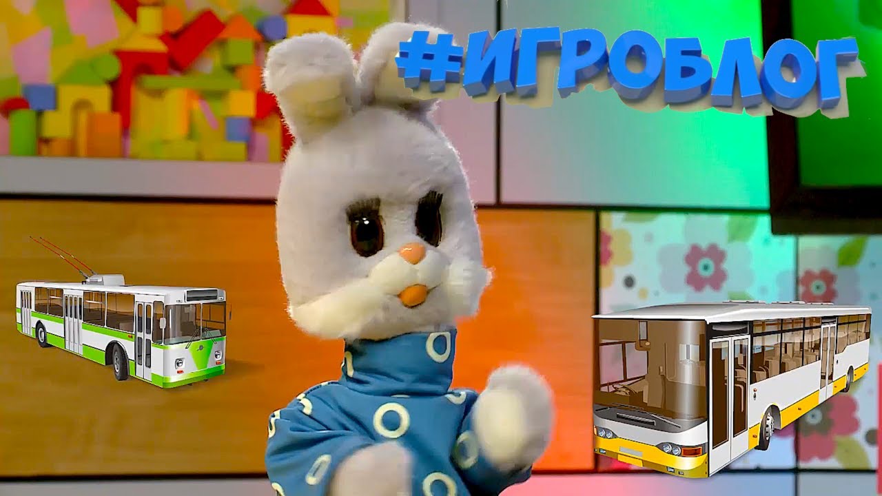 ☀️ С добрым утром, малыши! Игра с транспортом - Игроблог