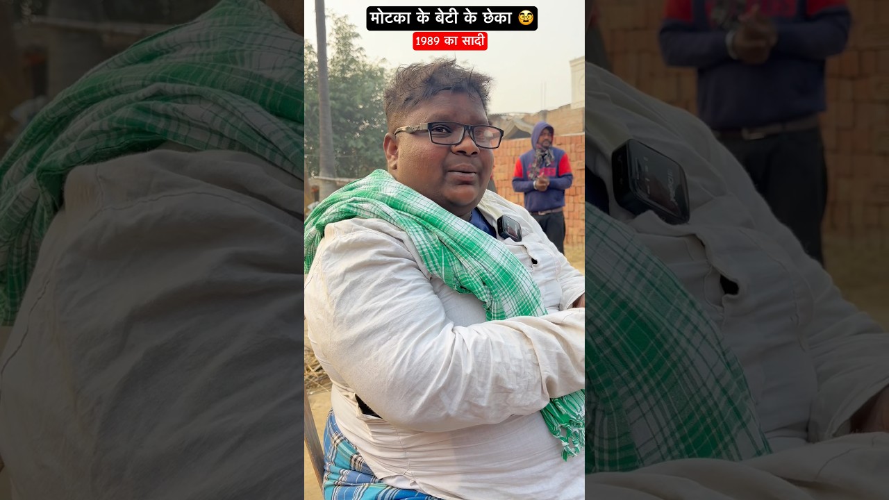 1989 का सादी 🥸😂 #comedy #shortvideos #funny #manjayrenj1448