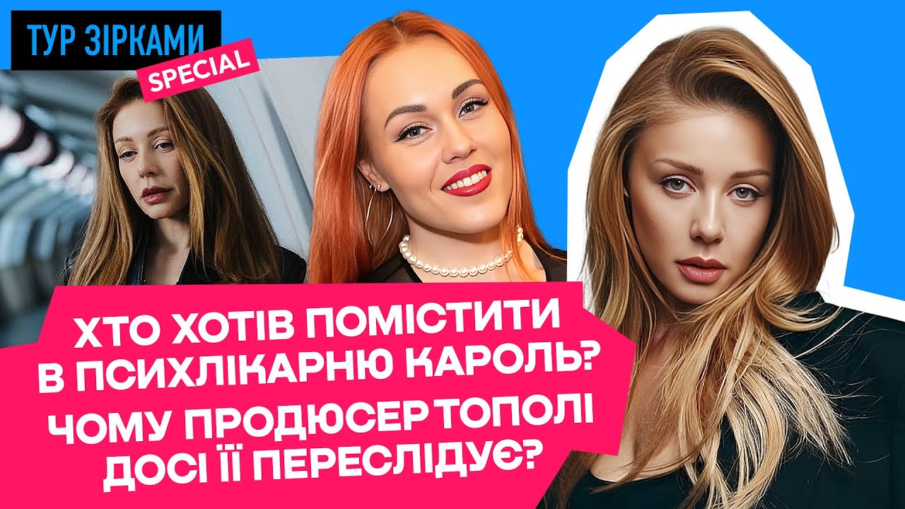 Cкандали, які ледь не лишили їх кар'єри. Кароль, Тополя, Джамала, Козловський, Jerry Heil