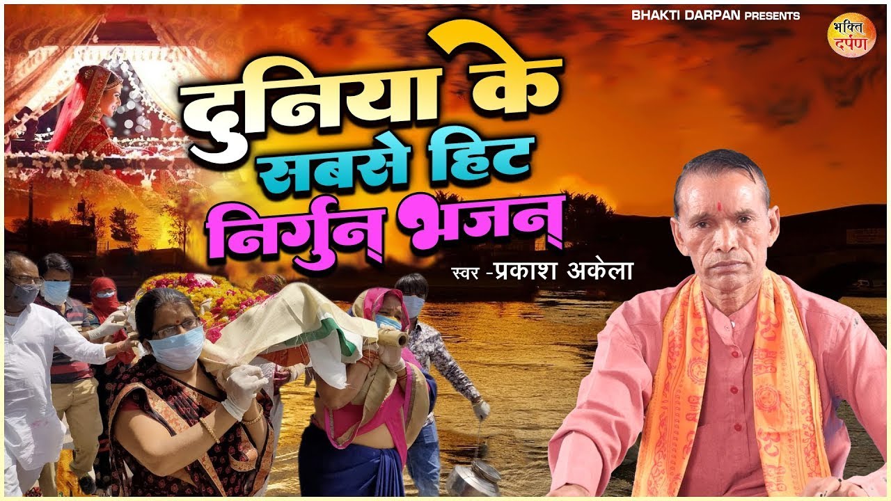 #Nirgunbhajan2025