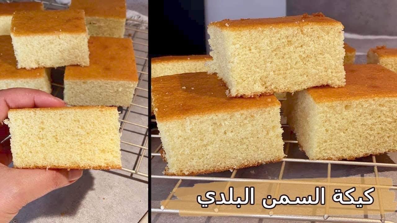 كيكة السمن البلدي  كيكة اقتصادية بطعم وريحة زمان هشة خفيفة بمكونات في كل بيت  