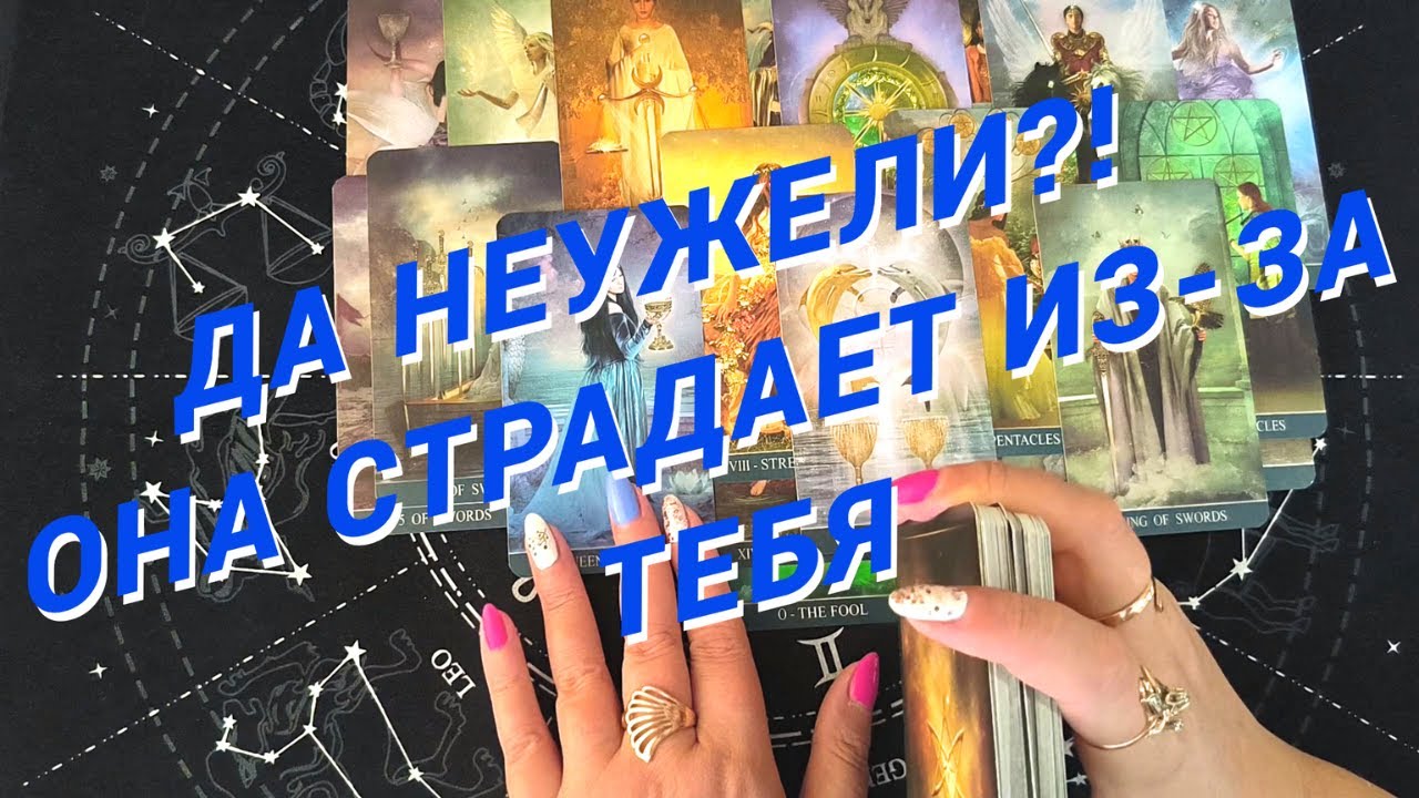 Таро Для Мужчин💙Страдает Ли Она Из-За Тебя❗️Ее Настоящее Отношение К Тебе❗️Мужское Таро❗️Вика Таро