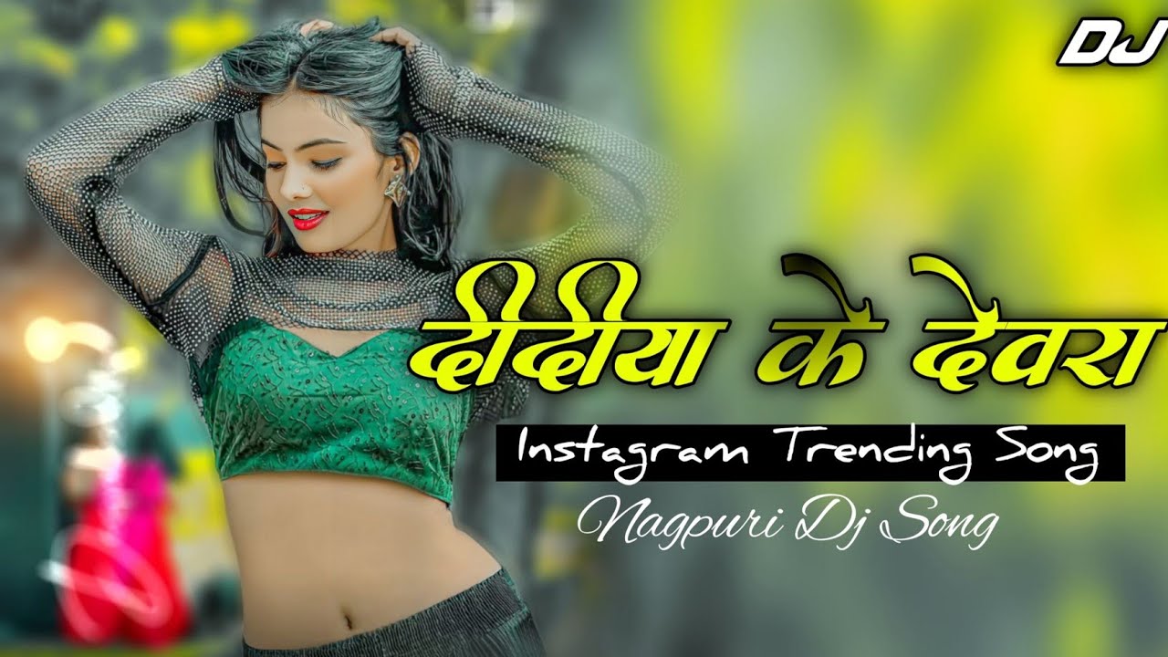दीदीया के देवरा // Didiya Ke Devra // Nagpuri Dj Song