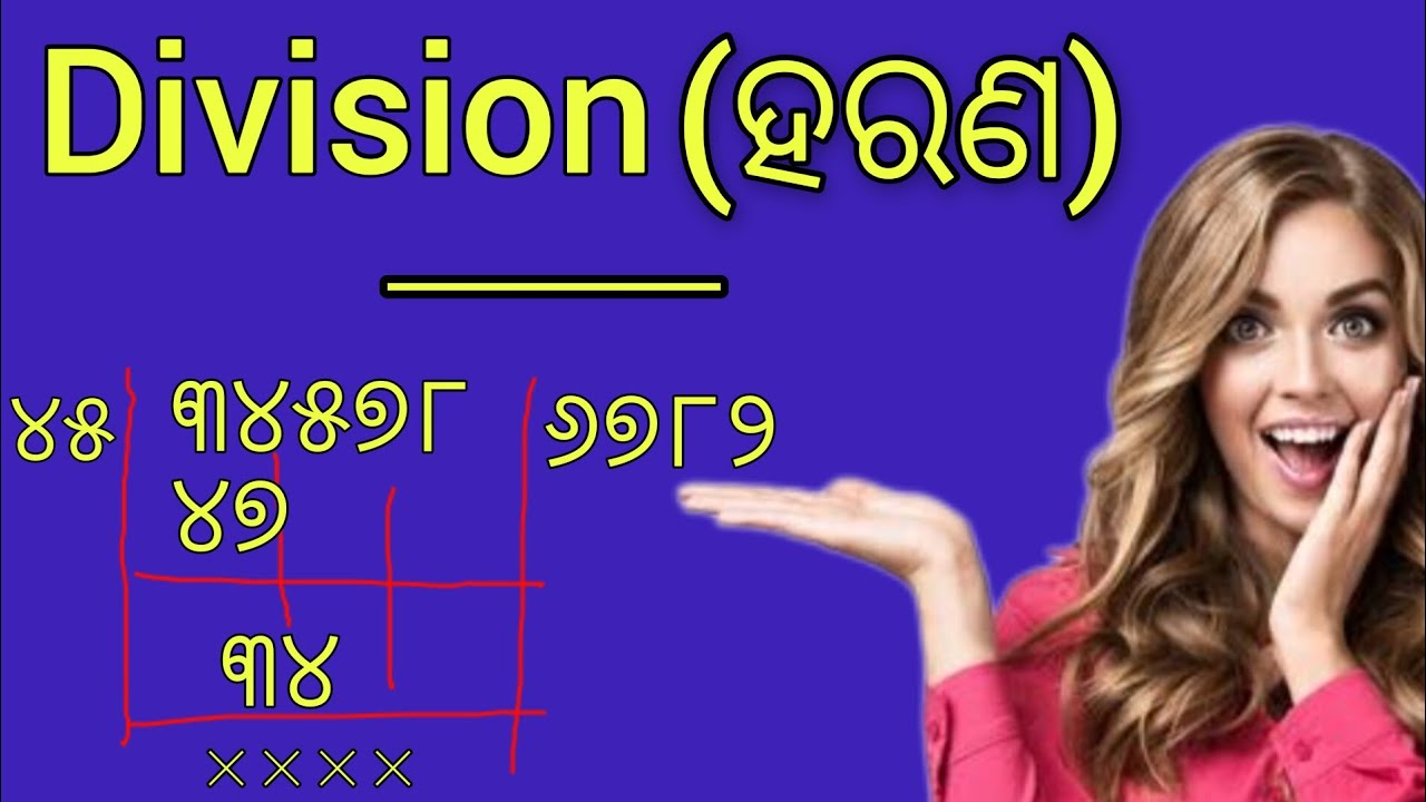 ହରଣ || ଦୁଇଟି ନୂଆ ଉପାୟରେ || division in 2 process || in odia