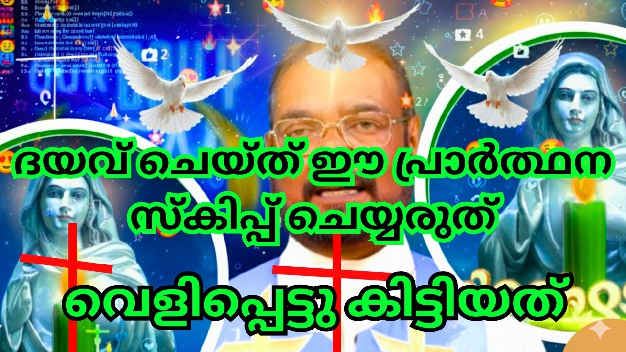 ദയവുചെയ്ത് ഈ പ്രാർത്ഥന സ്കിപ്പ്ചെയ്യരുത് #kripasanamsashyagal #udambadi #kripasanamkripa #kripasanam