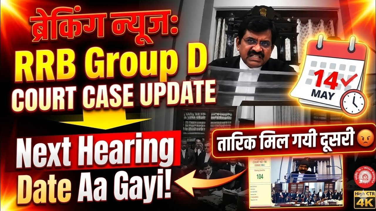 RRB GROUP D COURT CASE UPDATE NEW HEARING DATE OUT