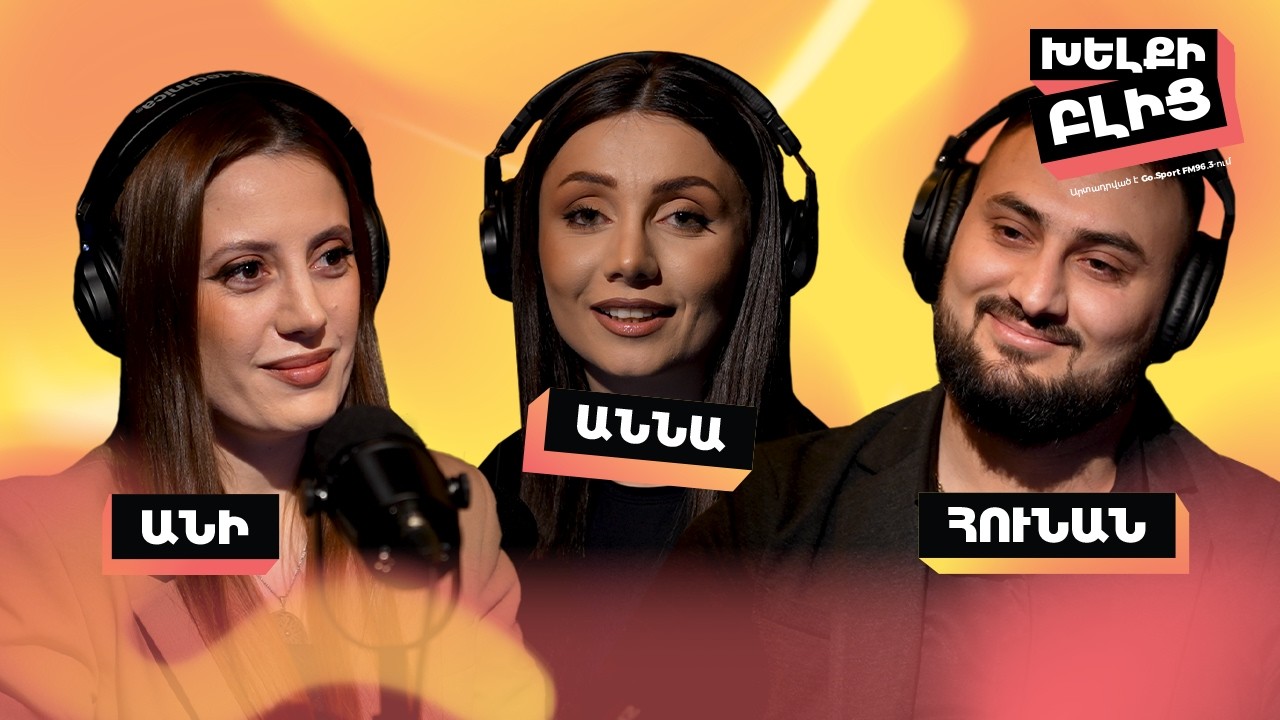 Խելքի բլից | Խաղ 12 | Անի vs Հունան